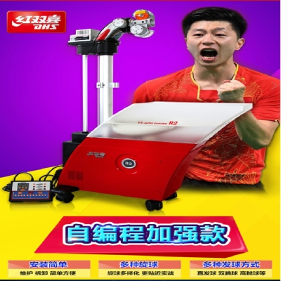 乒乓球自動發(fā)球機(jī)發(fā)球器練球器紅雙喜彩虹R2訓(xùn)練器家用乒乓練習(xí)器